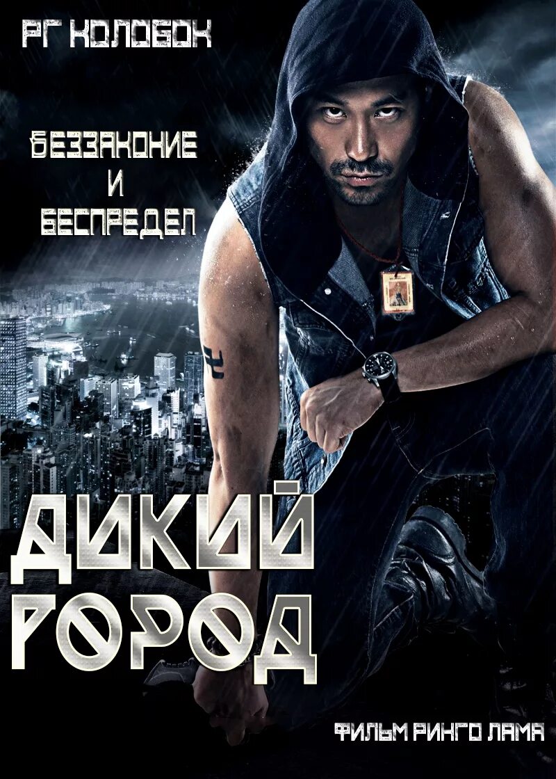 Дикий качать. Дикий качать. Дикий 2018. Дикий качать. Дикий качать.