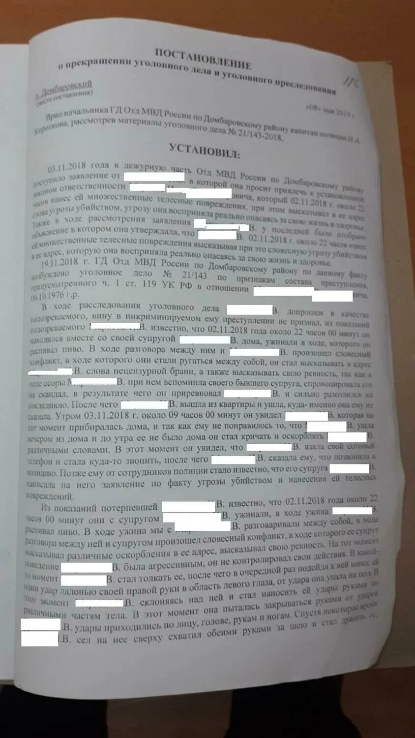 Статья 119 ук рф угроза убийством. Отказной 119 УК РФ. Постановление о прекращении уголовного дела по ст 119 УК РФ. Уголовное дело по ст 119 ч1. Постановление о прекращении уголовного дела по ч.1 ст 119 УК РФ.