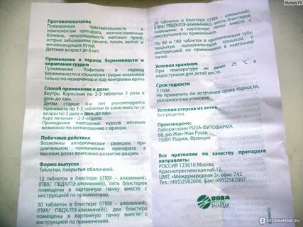 Хофитол как принимать взрослым до еды