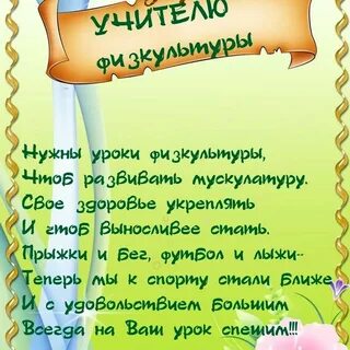 Поздравления преподавателям от родителей