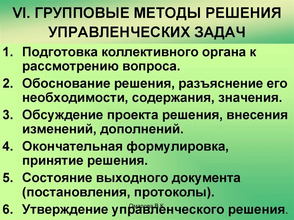 Решение организация. Методы решения управленческих задач. Методы решения проблем в менеджменте. Методы решения задач в менеджменте. Группы методов для решения управленческих задач:.