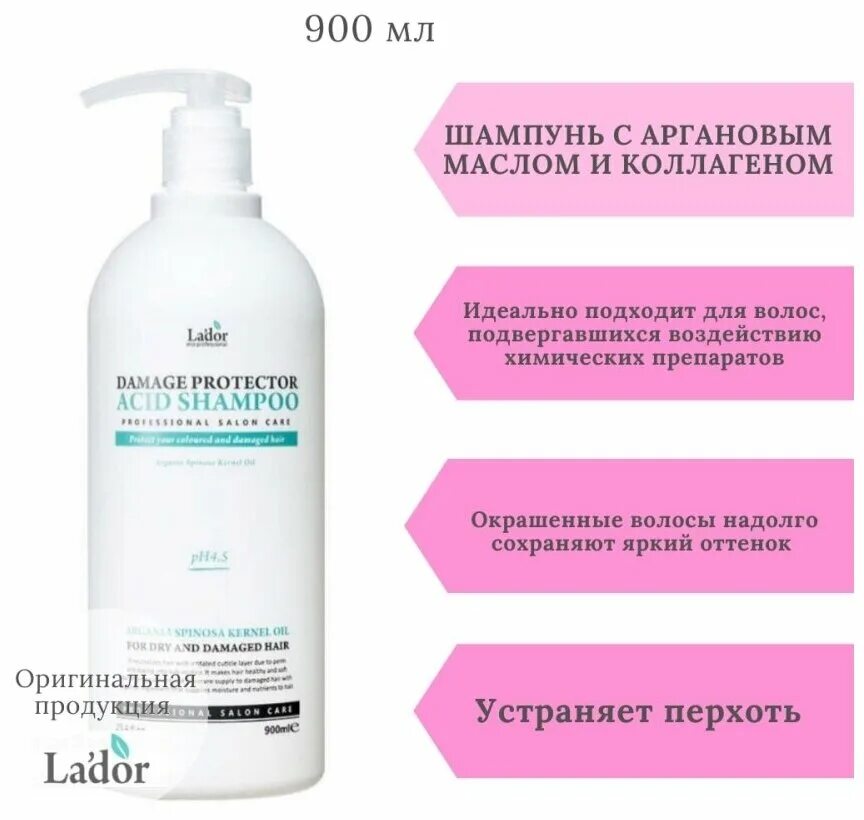 5 damaged protector acid shampoo, 150мл. Шампунь ладор damage protector acid. La'dor шампунь бесщелочной 150мл protector acid. Acid shampoo отзывы. Шампунь для волос с аргановым маслом 150мл damaged protector acid shampoo 150ml 150мл.