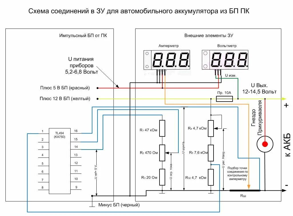 Зарядное из бп компьютера. Зарядное для автомобильного аккумулятора из бп компьютера tl494. зарядное для автомобильного аккумулятора из бп компьютера схема. зарядное для аккумулятора из компьютерного блока питания. схема переделки блока питания компьютера в зарядное устройство.