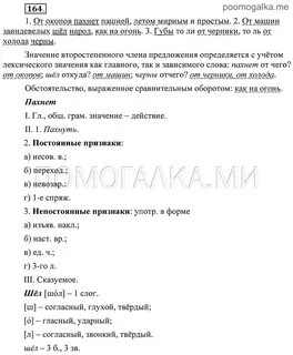164 русский язык 8 класс