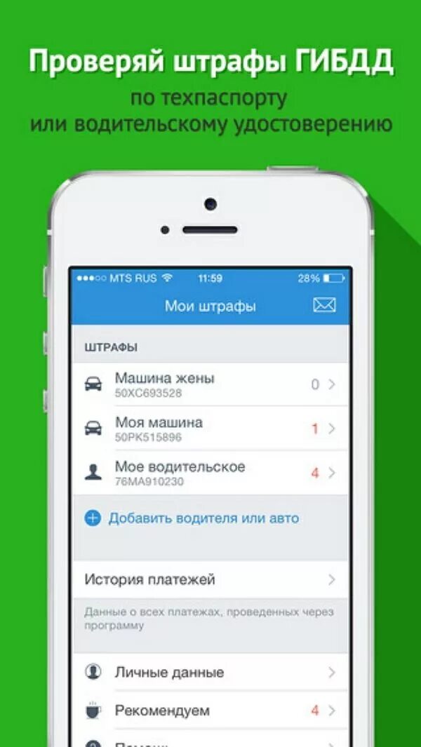 Гибдд через приложение. Оплата штрафа. Оплатить штраф. Приложение для оплаты штрафов ГИБДД. Мои штрафы.