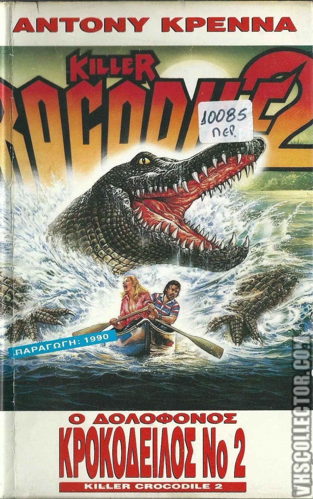 Крокодил 2 список. Крокодил-убийца 2 (killer crocodile) постер. dvd диски про крокодилов. killer crocodile 2 1990 poster.