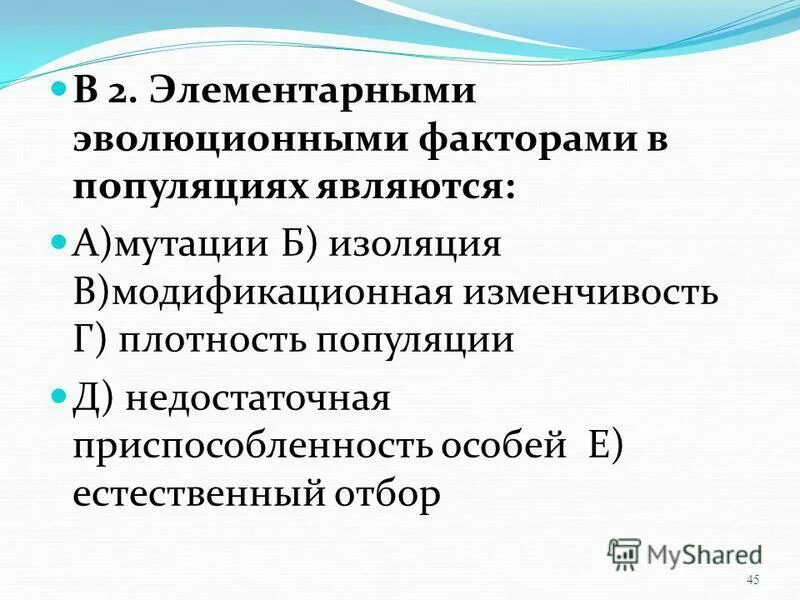 Схема многообразие элементарных эволюционных факторов