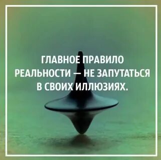 Не живу реальностью