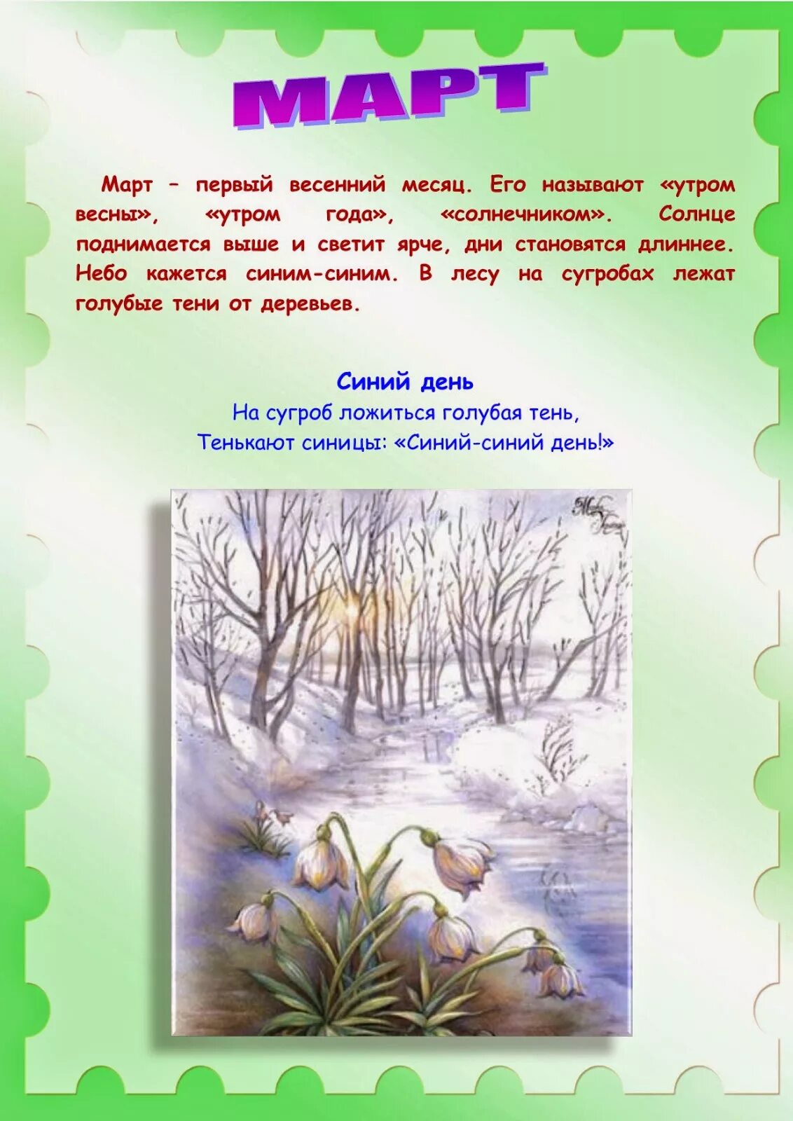 Апрель папка передвижка