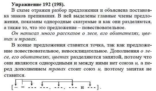 Русский язык третий класс номер 198. Русский язык 5 класс упражнение 192. Родной язык 5 класс упражнение 192. Русский язык 5 класс практика. Русский язык 5 класс ладыженская упражнение 192.