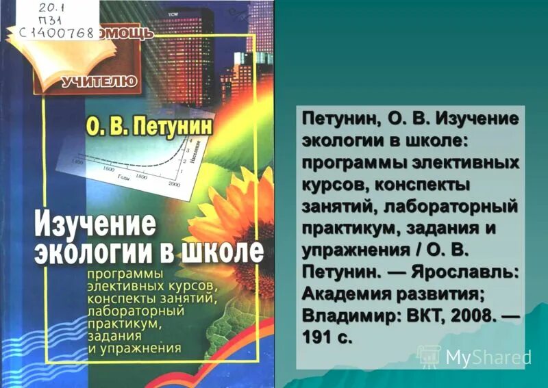 Сборник задач по экологии. Практикум по общей экологии. сборник задач и упражнений по общей экологии петунин о.в.. сборник задач и упражнений по общей экологии. преподавание в школе петунин pdf.