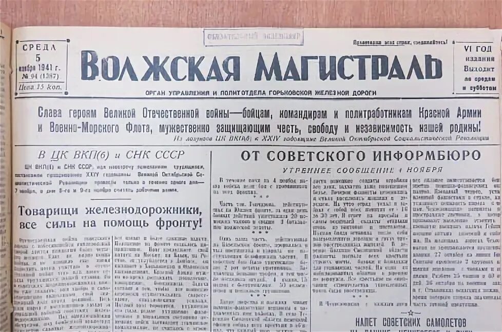 Роспрофжел мы вместе железнодорожные спортивные игры картинки. Волжская магистраль газета. Волжская магистраль газета. Майская газета. Волжская магистраль газета.