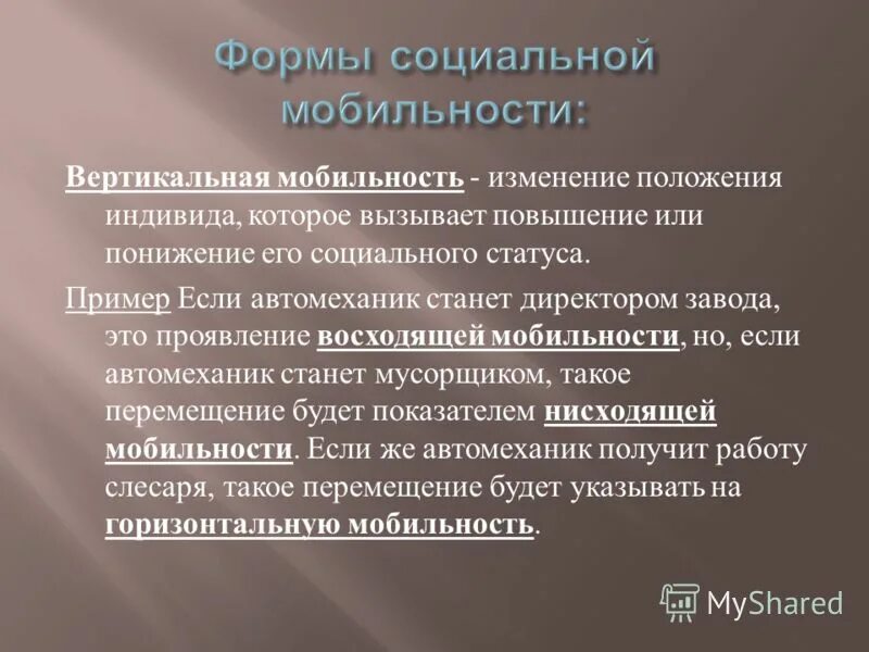Индивиды и группы могут перемещаться в социальном пространстве. Показатели соц мобильности. Перемещение индивида без изменений социального положения. Виды соц мобильности обществознание. Социальная мобильность схема.