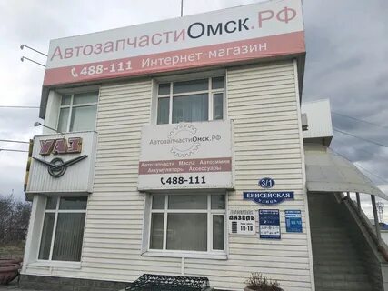 Где запчасть омск