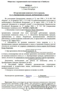 Приказ о воинском учете на 2024 год