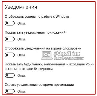 Отключить уведомления открытие