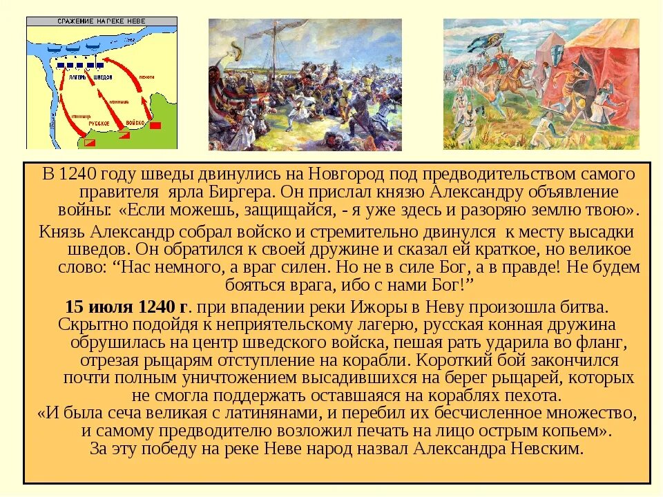 В 1240 году на новгородские земли напали. Невская битва со шведами 1240. Невская битва 1240 кратко. 15 Июля 1240 года Невская битва. Невская битва шведский полководец.