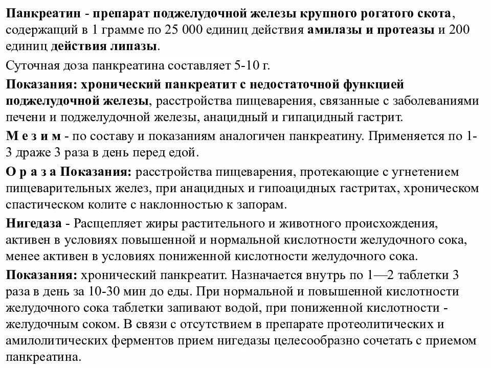 Панкреатин побочные эффекты. Панкреатин функции. Препараты из поджелудочной железы крупного рогатого скота. Панкреатин механизм. Панкреатин вид действия.