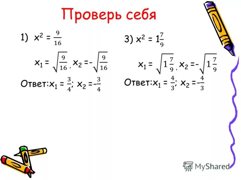 Логарифмические уравнения примеры с решениями. Используя определения квадратного корня решите уравнение. Использую определения квадратного корня реши уравнения. Используя определение квадратного корня реши уравнение x 6 11. Уравнение виета примеры.