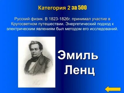 Русский физик