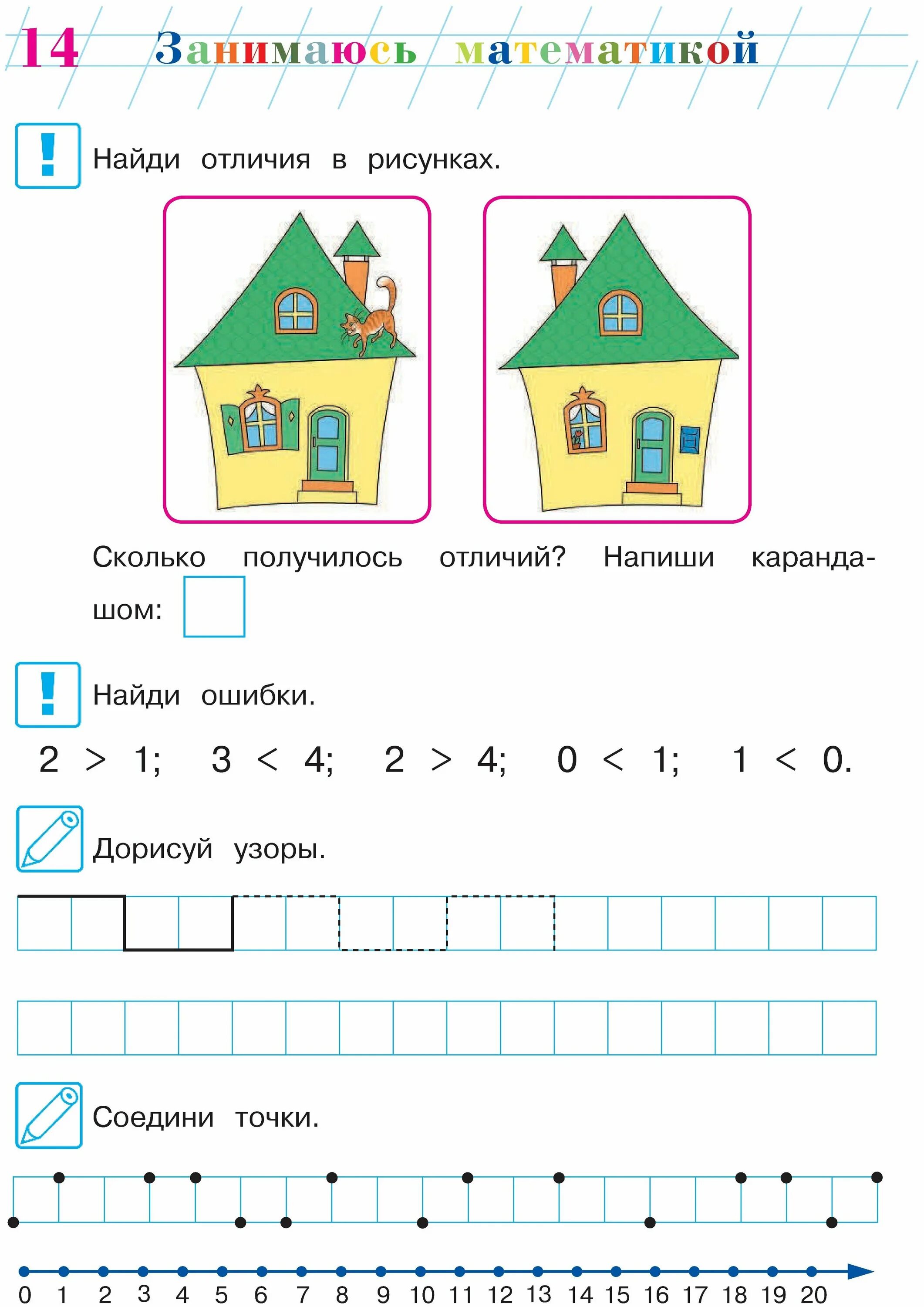 Математика семь лет. Математика для детей 6-7 лет Ломоносовская школа. Сорокина т.в занимаюсь математикой для одаренных детей 6-7 лет. Занимаемся математикой 6-7 лет Ломоносовская школа. Ломоносовская школа задания для детей 6-7 лет.