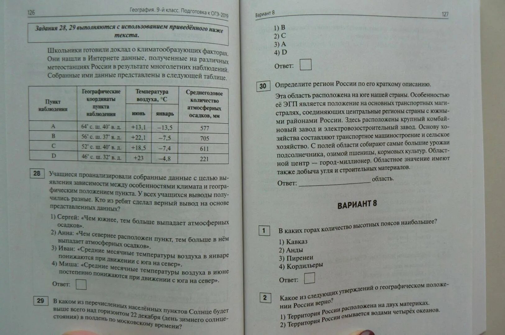 География 9 класс огэ вариант 01. ОГЭ по географии Эртель. ОГЭ по географии 20 вариантов. Сборники ОГЭ по географии 2019. Ответы география ОГЭ Эртель.