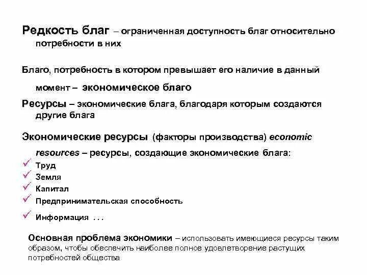 Теория ограниченного блага. Концепция о редкости благ. Редкие экономические блага. Редкость благ и производство содержание основной проблемы экономики. Редкое благо это в экономике.