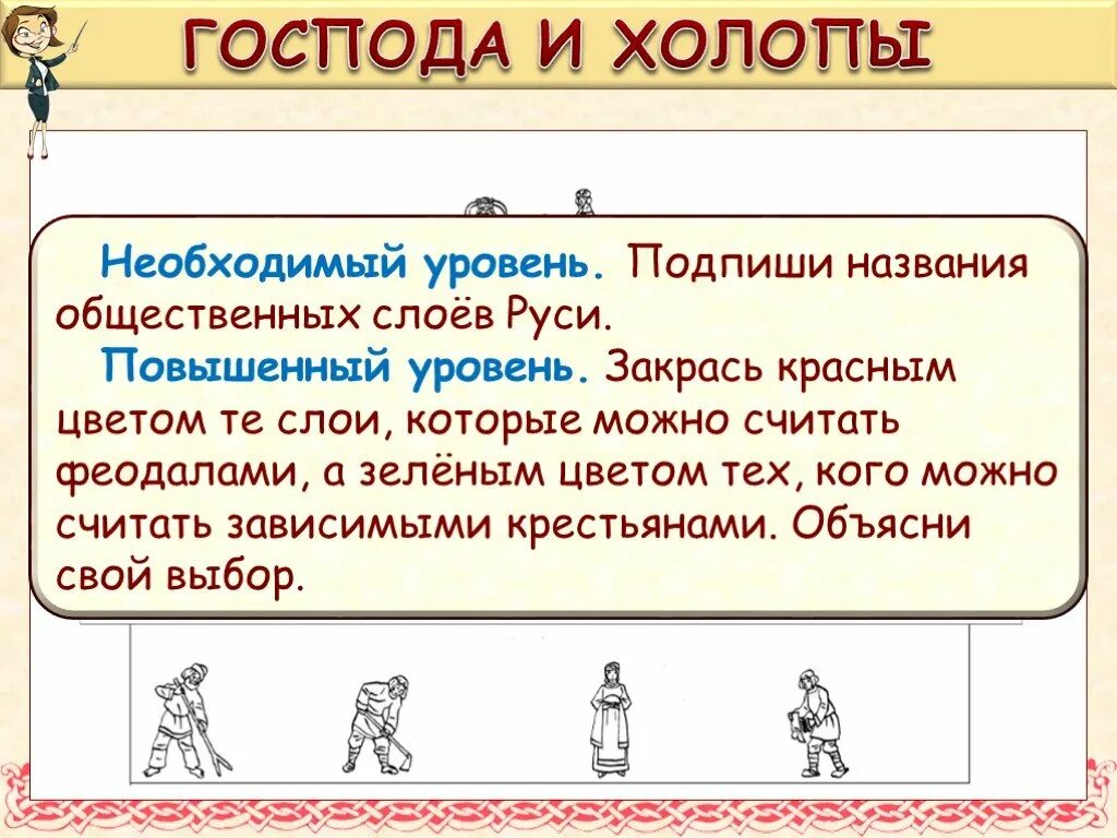 Холоп это в истории определение. Холопы это в древней Руси. Холоп определение по истории 6 класс. Господа и холопы. Холоп 2 прокат сколько