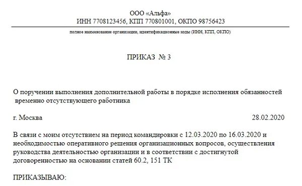 Приказ на право подписи на период отсутствия директора. Приказ на право подписи в отсутствии директора образец. Приказ на право подписи кадровых документов образец. Приказ на зам директора на право подписи документов.