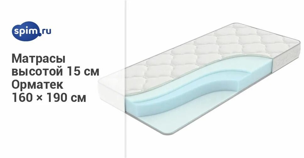 высота матраса 15 см. матрас 190 на 210. подушка everest soft 65x45 см. высота матраса 15 см. высота матраса 15 см.
