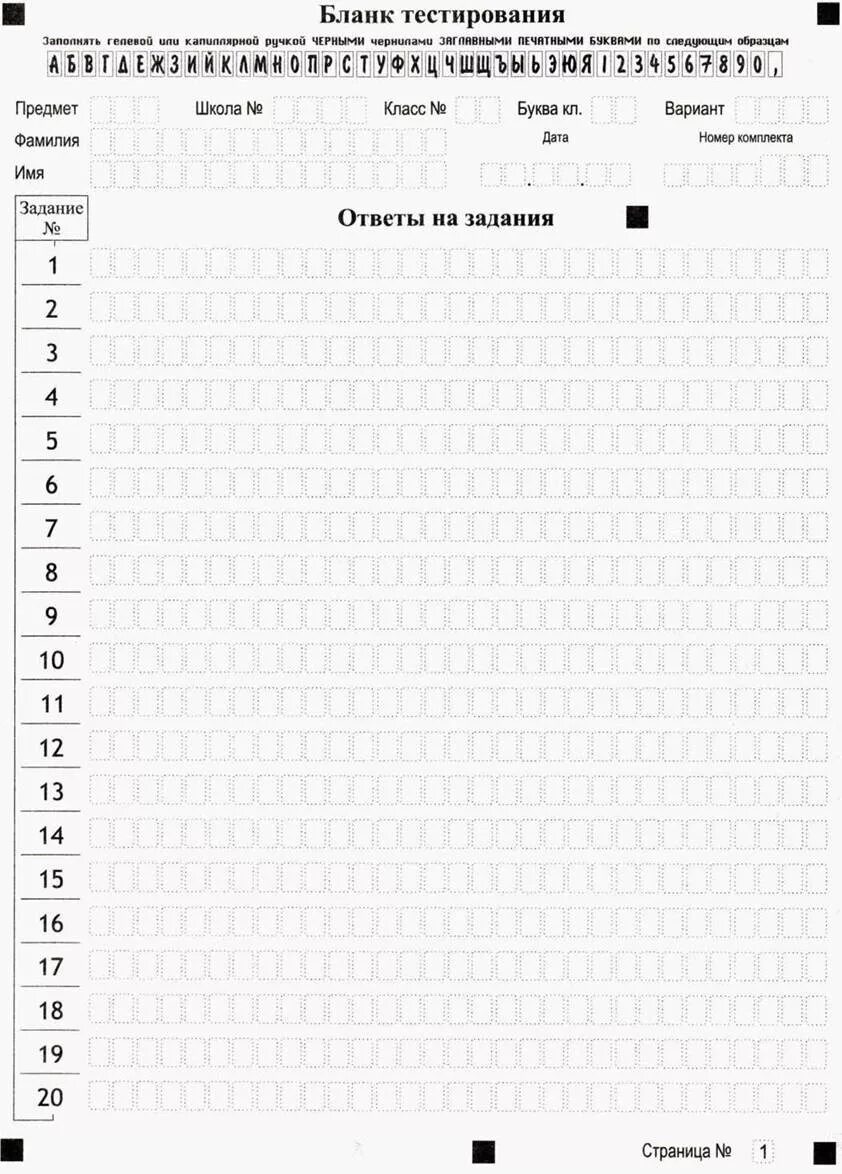 Диагностическая работа по чтению 2 класс мцко. Бланки тестирования 4 класс МЦКО распечатать. Бланк тестирования 4 класс МЦКО. МЦКО бланки ответов 4 класс. МЦКО бланк тестирования 4 класс по математике.