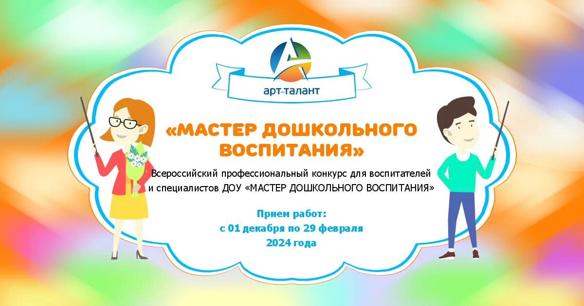 Конкурс чтецов 2025 для дошкольников. Викторина азбука здоровья. конкурс чтецов помнит сердце не забудет никогда к 75-летию победы. международный конкурс для педагогов 2025. всероссийский конкурс для дошкольников 2025.