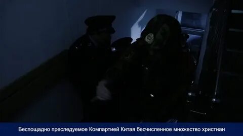 Истории преследования