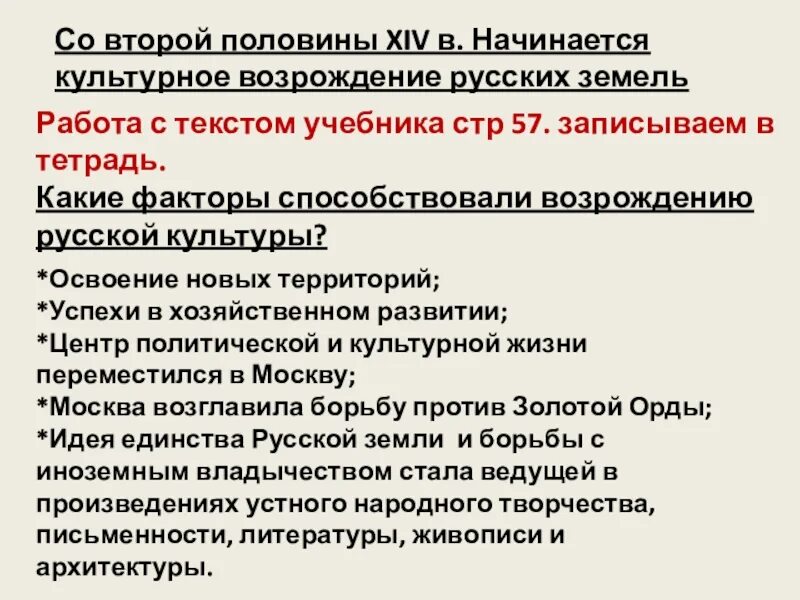 Назовите причины культурного возрождения. Культурное Возрождение русских земель. Что способствовало возрождению русской культуры. Факторы способствовавшие возрождению русской культуры в 14 веке. Возрождение культуры в русских землях.