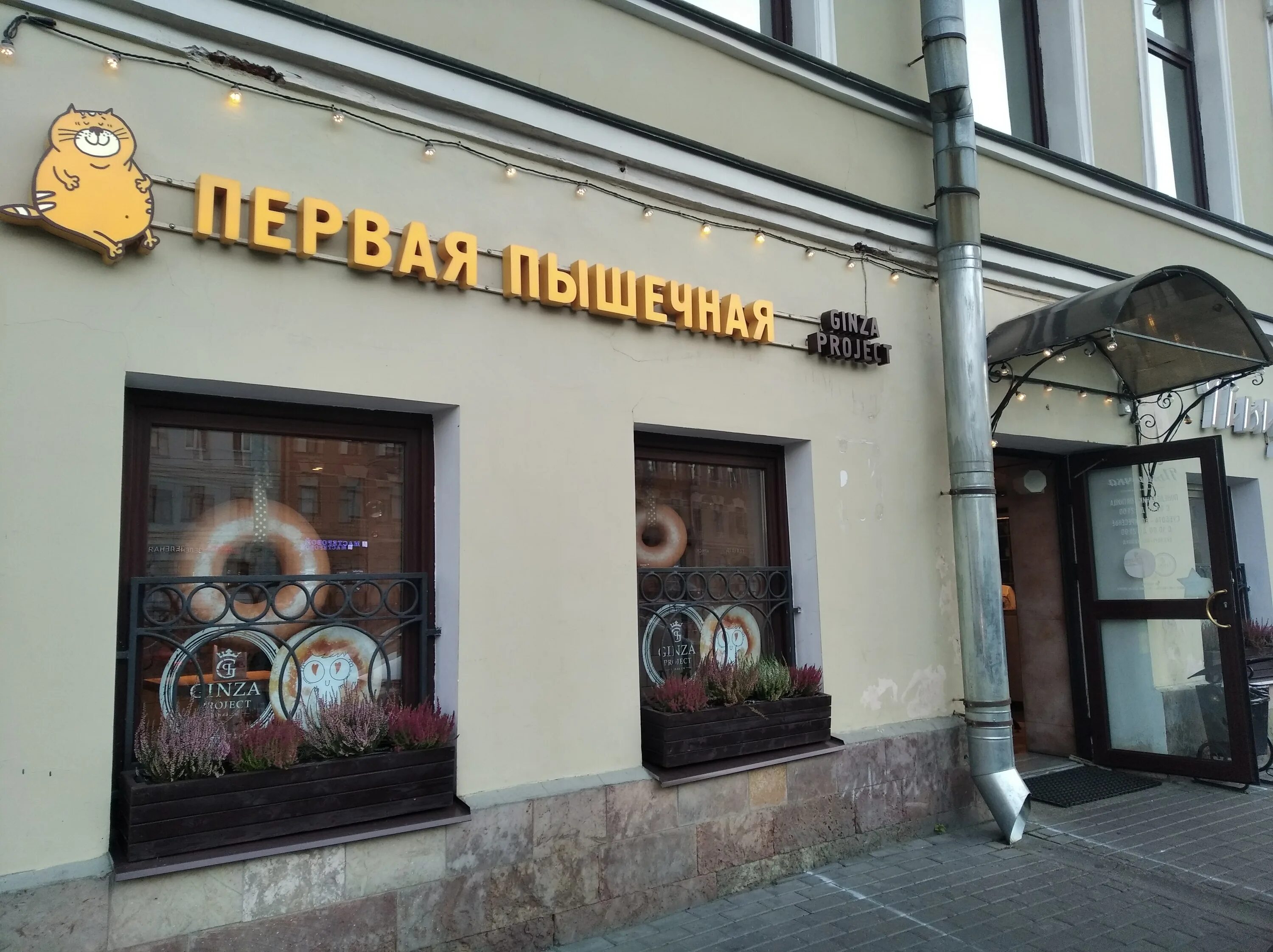 пышечная 1 санкт петербург