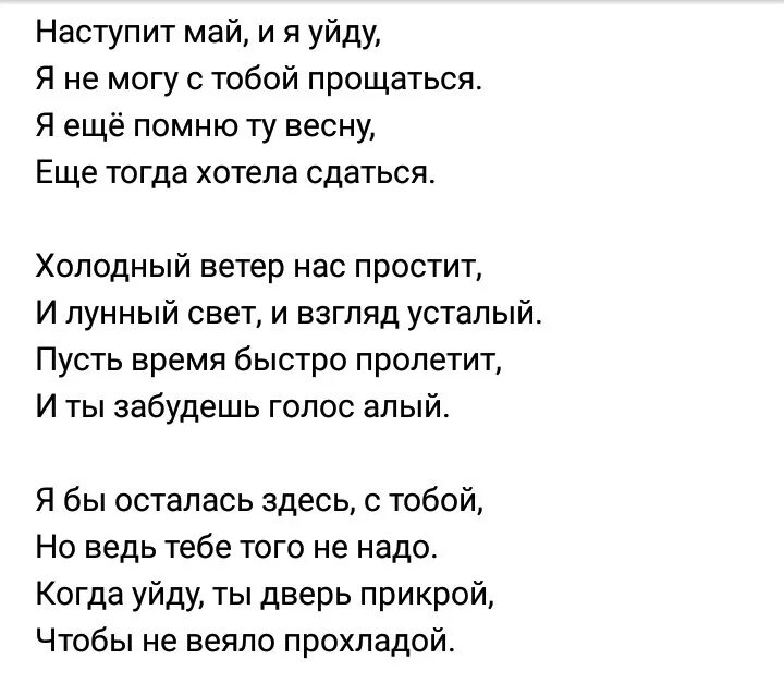 Песня пришел май. Уходит май стихи. Уходит май стихи цитаты. Пришел май стихи. Уходит май статус-.