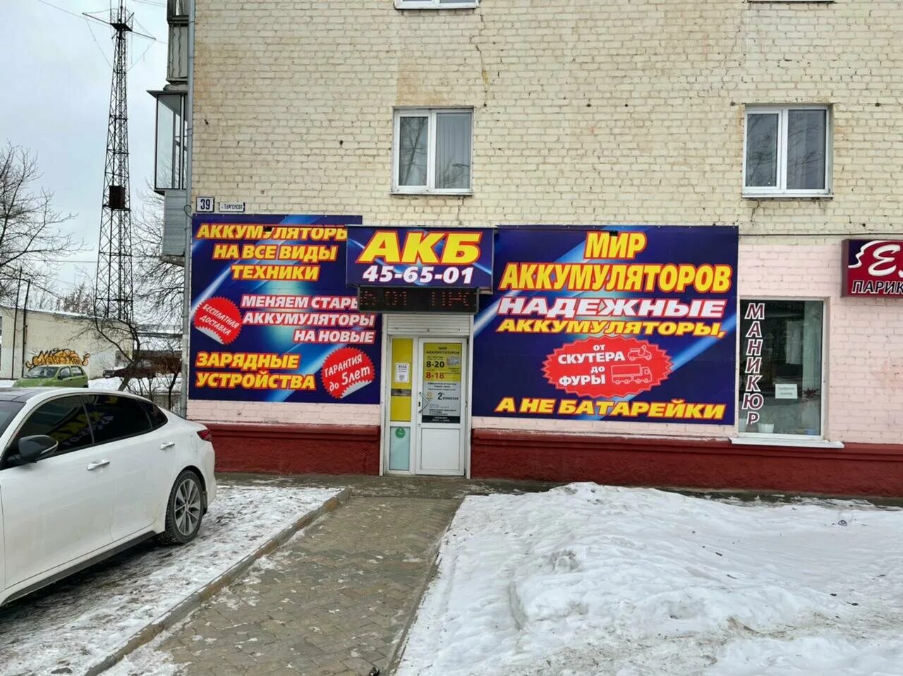 Акб тургенева 39. Магазин аккумуляторы орел. , тургенева ул. Магазин аккумуляторов. Магазин батарейка в орле.