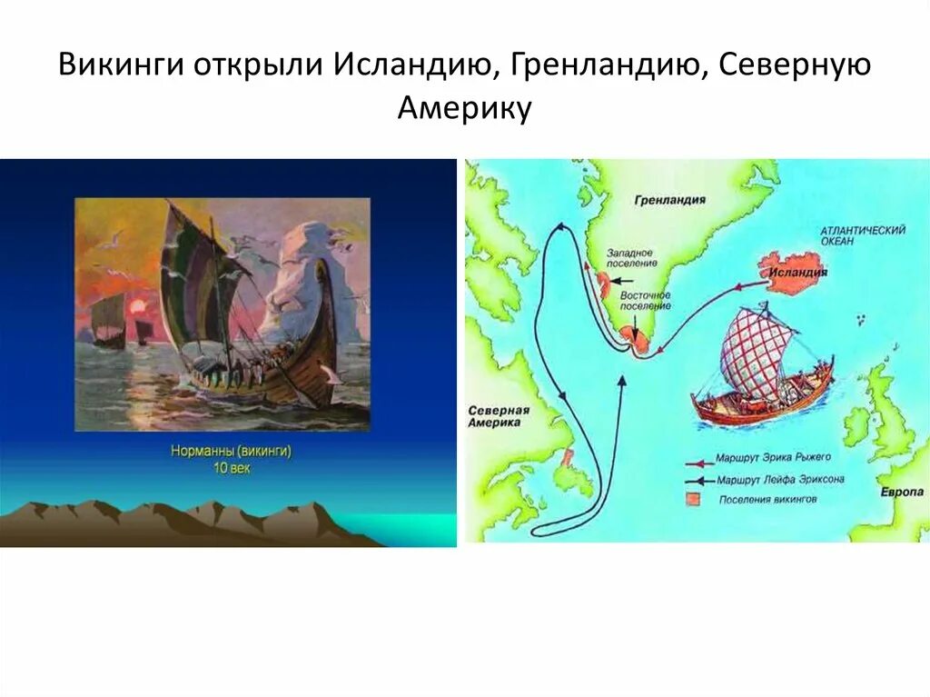 Рыжий открыл гренландию в каком году. Путь викингов в америку на карте. викинги открыли исландию. открытие гренландии викингами. открытие америки викингами.