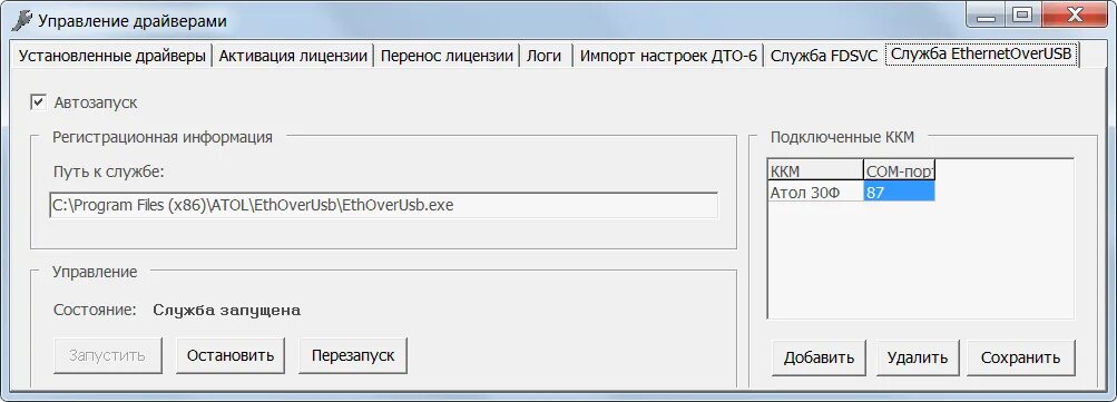 Атол не поддерживается в данной версии. Управление драйверами атол. порт атол. порты в кассе атол. порт недоступен атол.