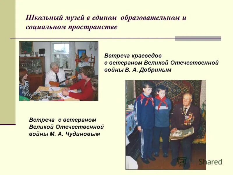 Аннотация школьного музея. Аннотация к проекту образец. Аннотация к школьному музею. Аннотация к школьному музею. Аннотация к школьному музею.