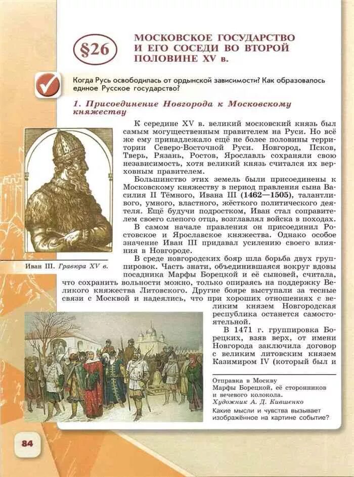 История параграф 6 ответы. Истории России 6 класс Арсентьева Данилова. Конспект по истории России 6 класс Арсентьев Данилов. Книга по истории 6 класс история России Арсентьев Данилов. История 6 класс история Арсентьев.