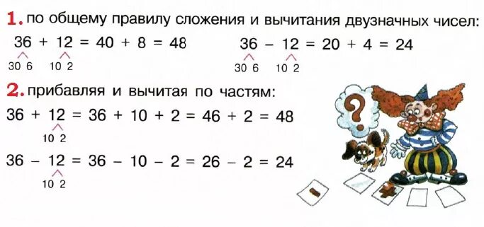 1 31 18 7 36. Сложение и вычитаниедвузнаяных чисел. Сложение и вычитания двух значных чисел. Сложение и вычитание двузначных чисел. Сложение и вычитание двухначных чисел.