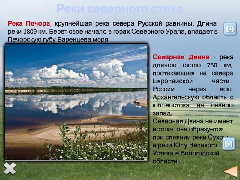 Печора горная или равнинная река. Река горная или равнинная. Волга равнинная или горная река. Исток реки печоры. Печора горная или равнинная река.