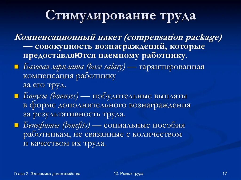 Стимулирование труда. Стимулирование труда работников. Стимулирование труда персонала. Материальные стимулы к труду.