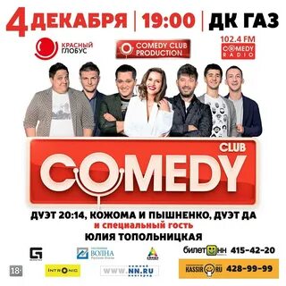 Афиша нижний новгород концерты дк газ