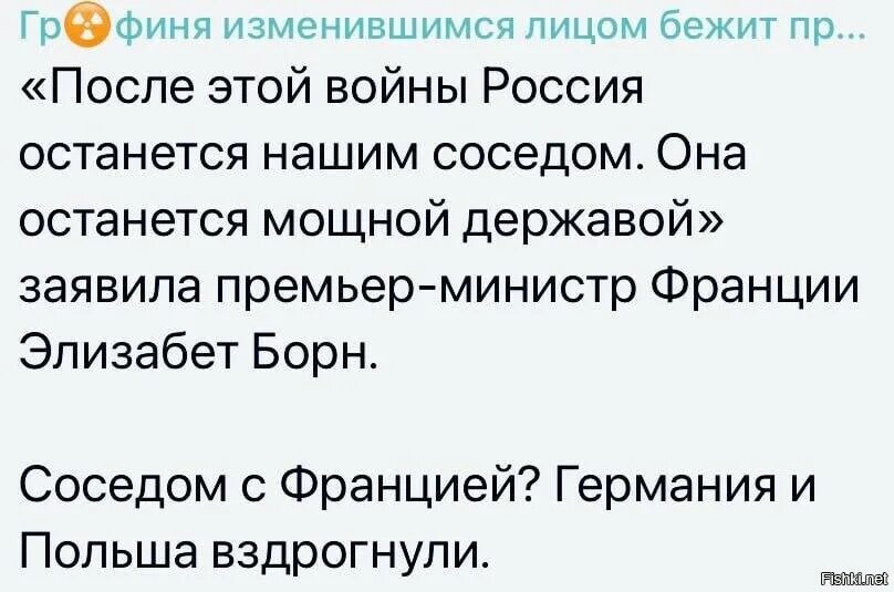 Соседи Франции.