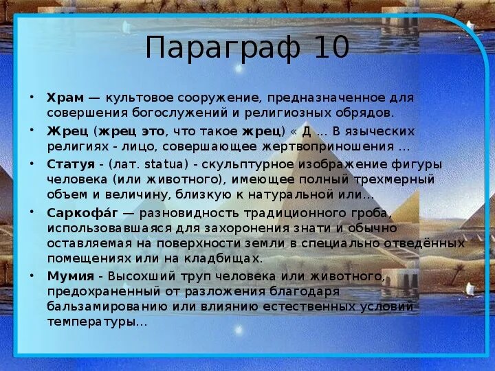 Термины по истории 5 класс древний Египет. Термины по истории древнего Египта. Термины по древнему Египту. Понятия по древнему Египту.