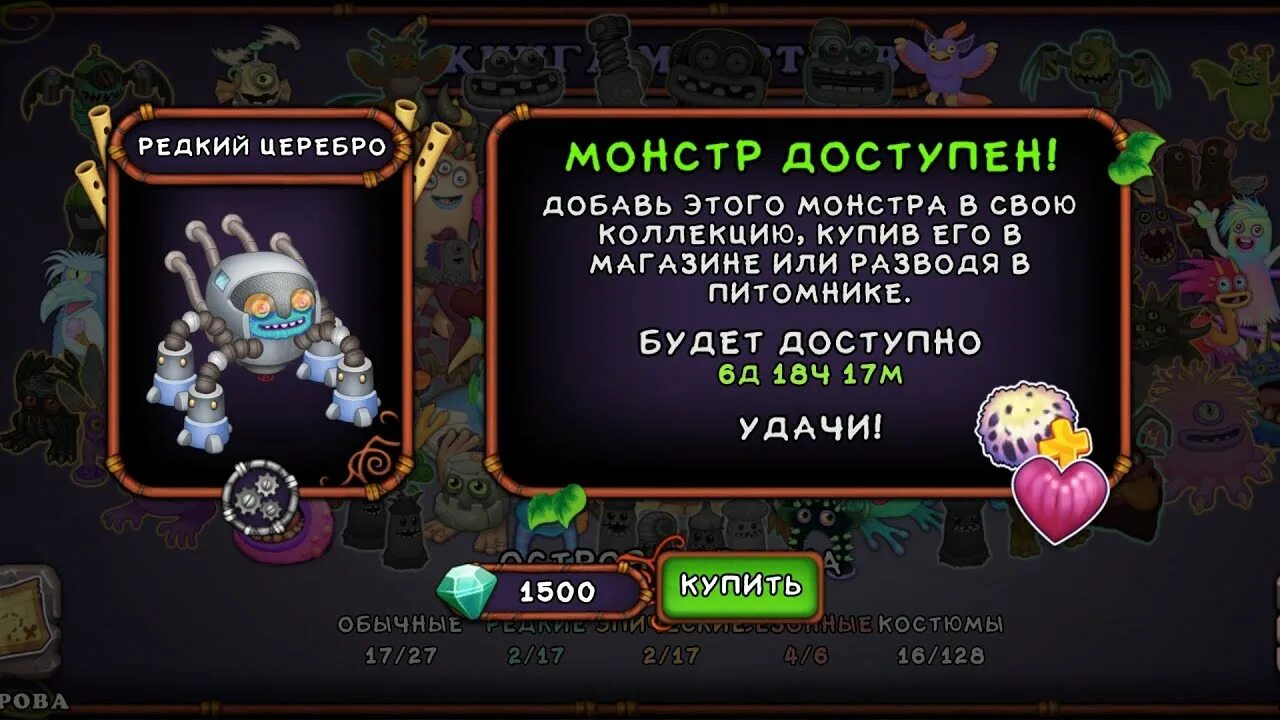 Церебро my singing. Как вывести редких монстров. Церебро my singing Monsters. Редкий Церебро my singing. Как вывести смычорога.