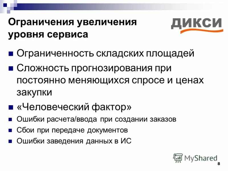 Ограничение повышения цен. Ограничение повышения цен. Бюджетное ограничение: влияние изменений дохода и цен. Мягкие бюджетные ограничения. Ограничение повышения цен.