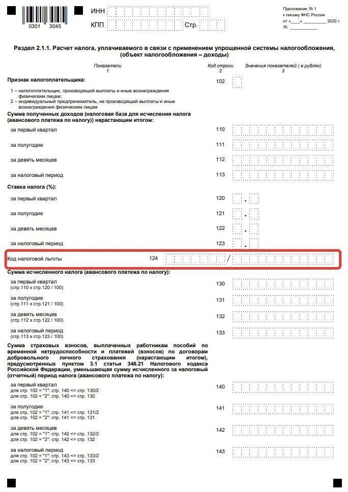 Налоговая декларация по усн за 2024 год. Декларация ИП УСН 2021. Форма декларации по УСН за 2021 год для ИП. Декларация ИП УСН доходы 2021. Декларация ИП УСН 2021 образец.